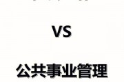 公共事务管理 公共事务管理毕业论文