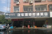 附近的汽车维修店 附近的现代汽车维修店电话