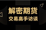 期货短线高手的操作手法 期货短线高手的操作手法有哪些
