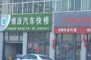 附近的汽车维修店 附近的修车店汽车维修店