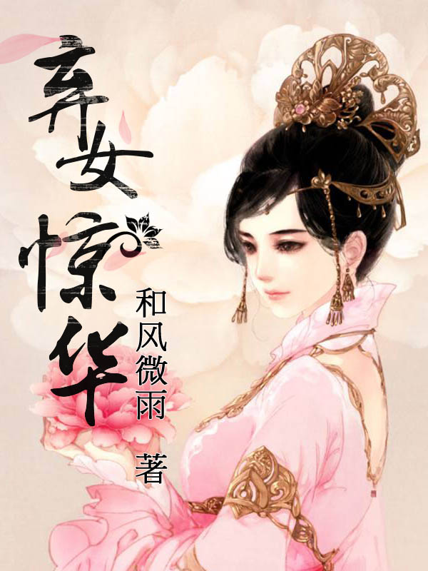 弃女 弃女医妃王爷宠妻无度