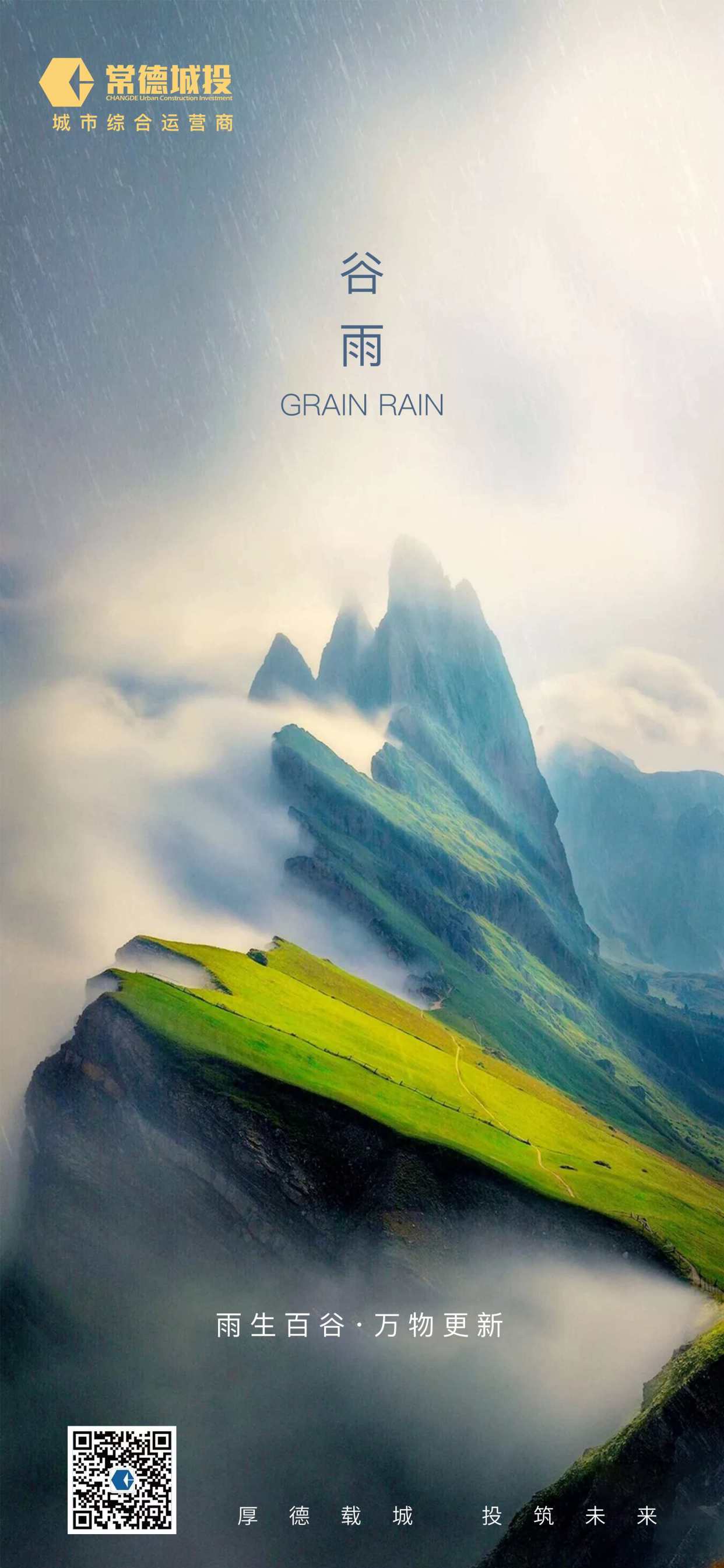 常德城投 常德城投董事长