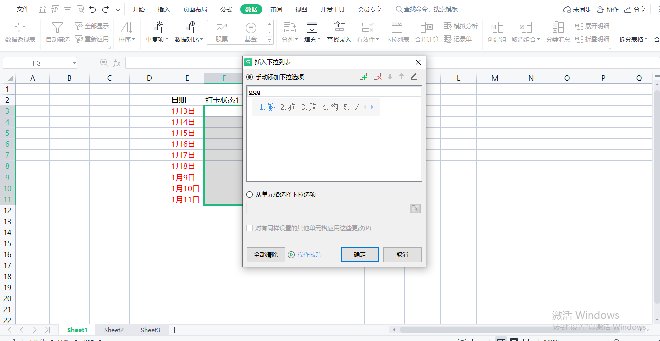 wps怎么打勾 电脑wps怎么打勾