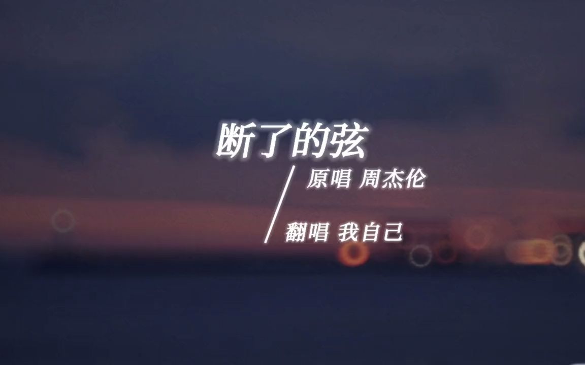 断了的弦 断了的弦吉他谱