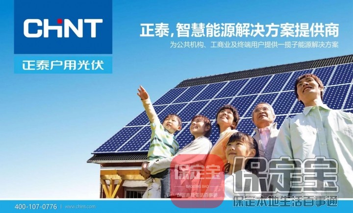 正泰光伏 正泰光伏加盟合作方式 正泰光伏 正泰光伏加盟合作方式