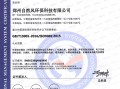 is09001 is09001的质量管理体系证书